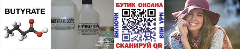 Бутират 1.4BDO  Покров 