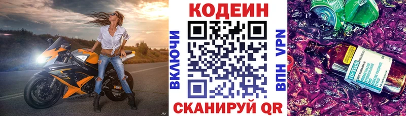 Кодеиновый сироп Lean напиток Lean (лин)  купить закладку  Покров 